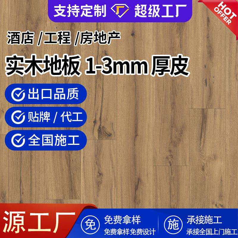 新三层实木地板直装实木多层复合地板14mm家用耐磨环保防水原木色