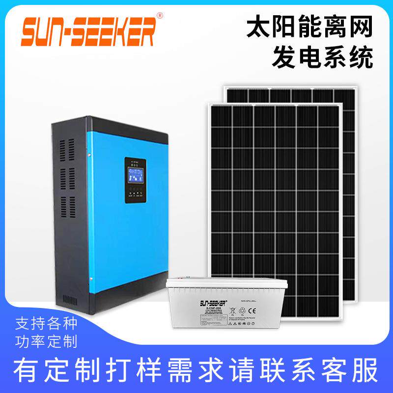 SUNSEEKER太阳能离网发电系统逆变器胶体蓄电池多晶硅太阳能板