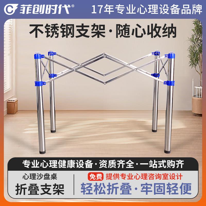 菲创时代沙盘游戏箱庭桌游团体活动沙箱底座可携式简易折叠支架支