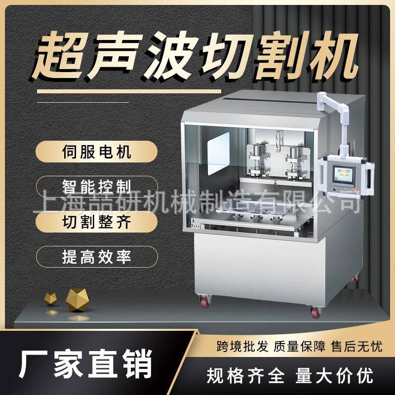 超声波食品切割机商用大型冷冻蛋糕切割机智能控制超声波切割机