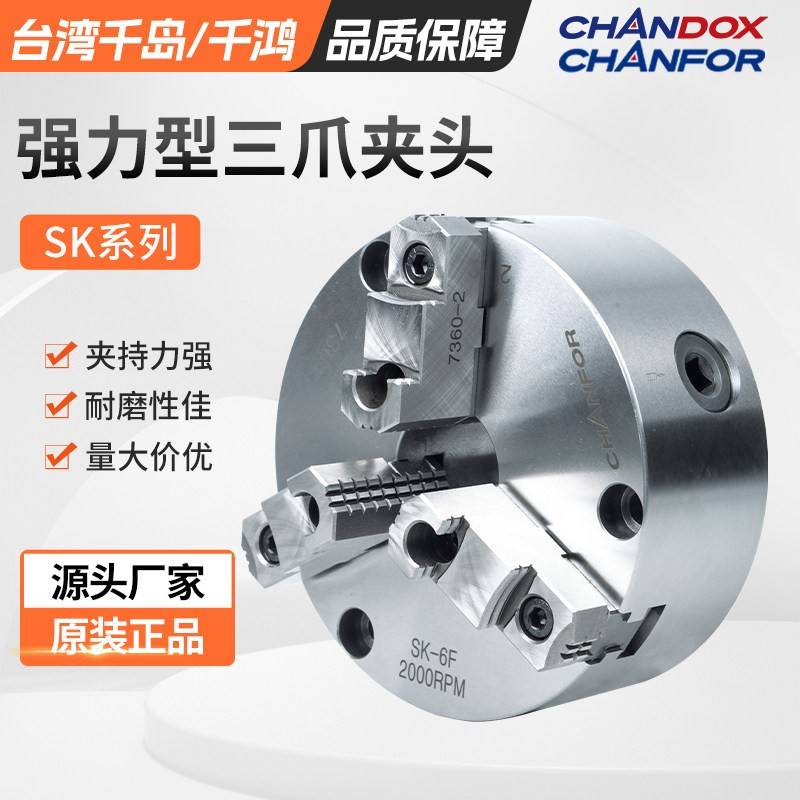台湾千岛手动卡盘强力型三爪夹头SK-04/05-10/12千鸿强力手动卡盘
