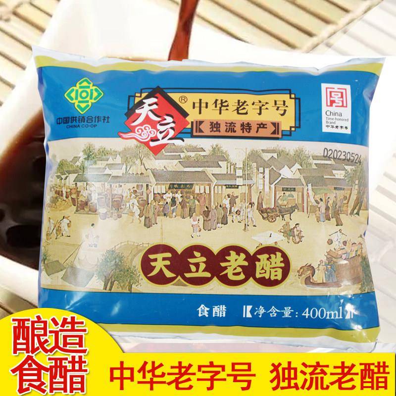 天立酿造粮食醋天立老醋独流特产400ml 袋装醋 10袋包邮