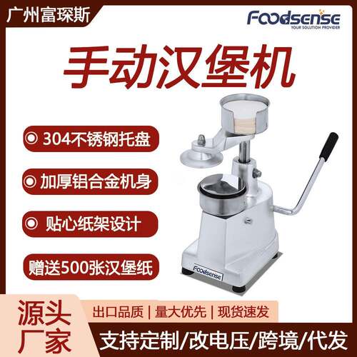 富琛斯100/130/150mm肉饼压制机铝合金机身牛肉鸡肉手动汉堡机