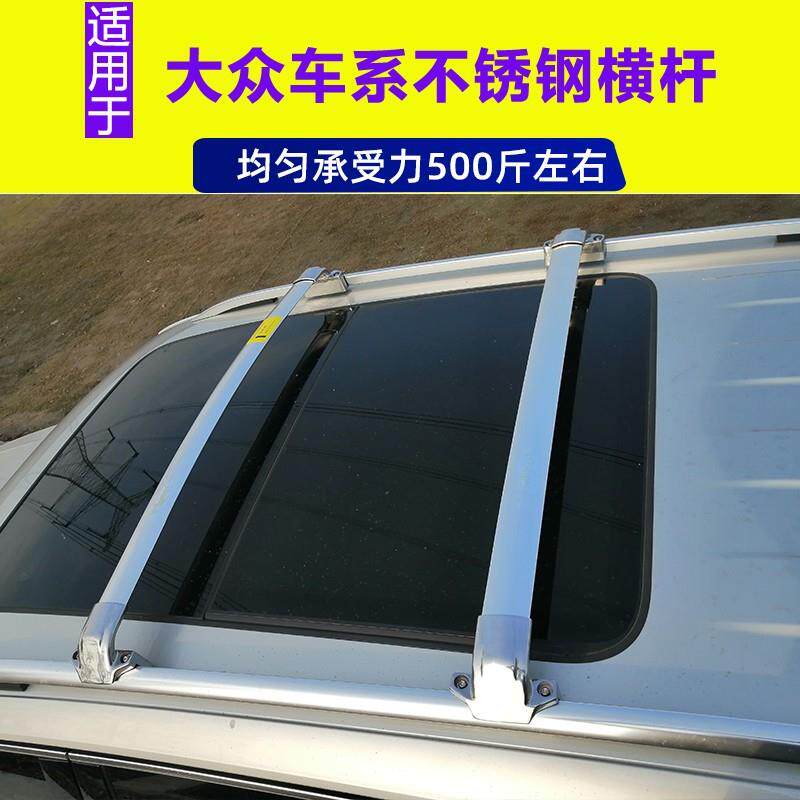 适用大众途观行李架车顶横杆途昂途安L途锐探歌探岳不锈钢车顶架