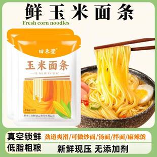 东北玉米黄面 面条半干 干细鲜面 面条无添加剂0脂肪速食杂粮面