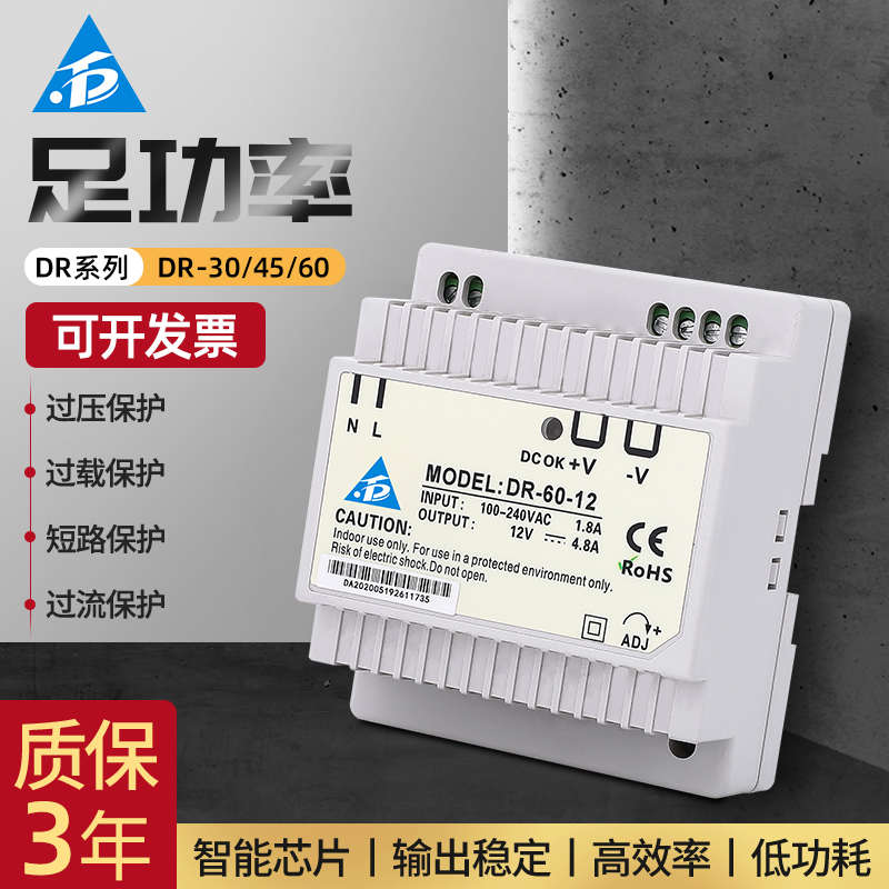 开关电源导轨式DR15 30 45 60W-12V24V工控AC转DC监控LED灯变压器
