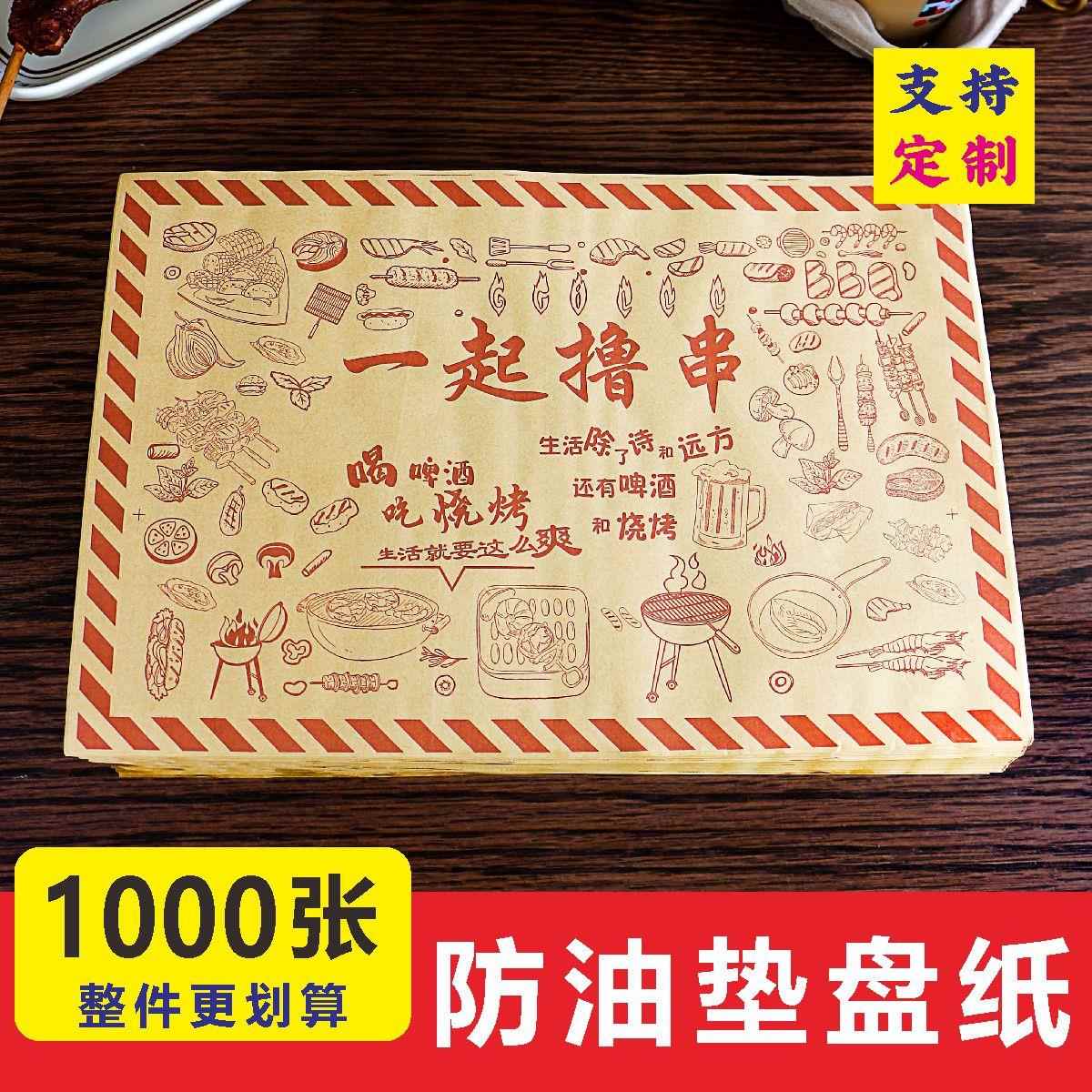 防油烧烤垫盘纸防油纸专用烧烤店托盘子吸油纸片撸串炸串商用