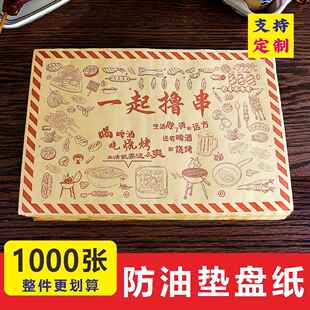 防油烧烤垫盘纸防油纸专用烧烤店托盘子吸油纸片撸串炸串商用