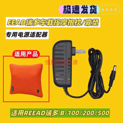 适用于REEAD瑞多B-200活力按摩抱枕B200电源适配器B-100充电器线1