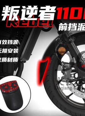 适用本田叛逆者CMX1100 改装件 cm1100 前挡泥板 前轮延长板 加长