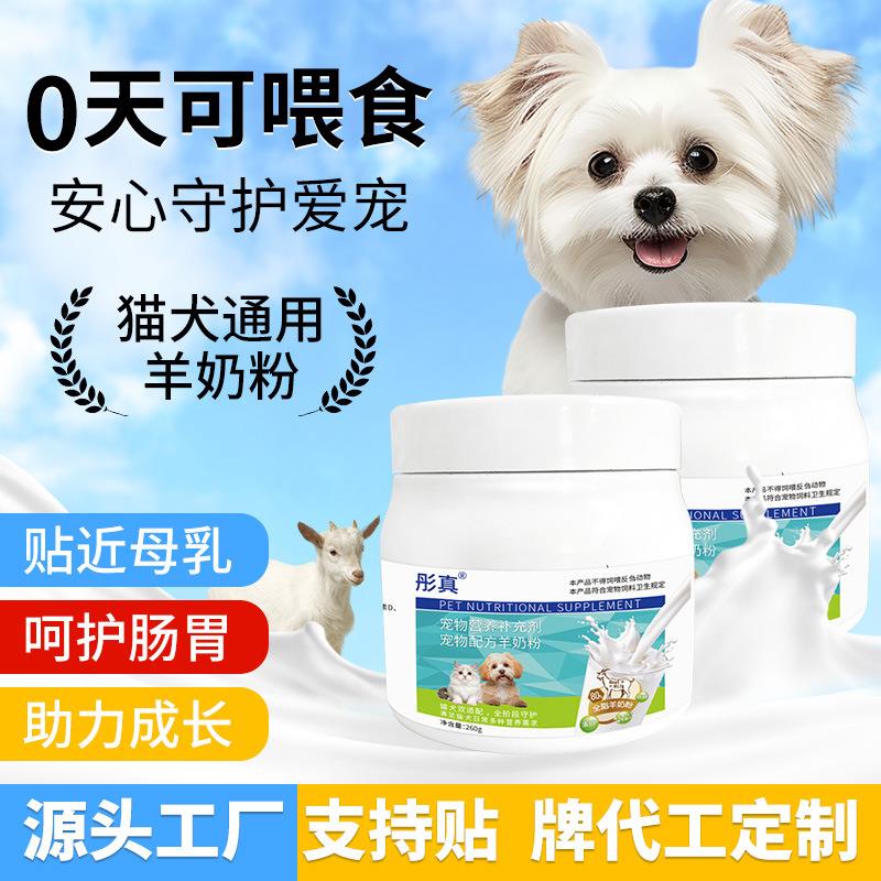 源头工厂宠物羊奶粉猫犬四季通用护肠营养幼犬老年犬猫现货