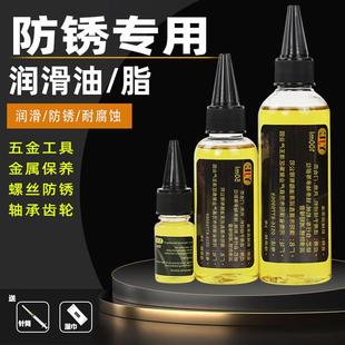 金属防锈油机械润滑油螺丝钳子五金工具保养油长期防锈保护油机油