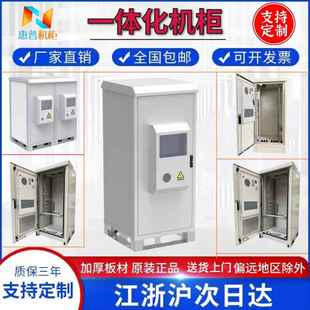 5G室外一体化机柜户外恒温防水综合柜设备柜空调柜不锈钢支持定制