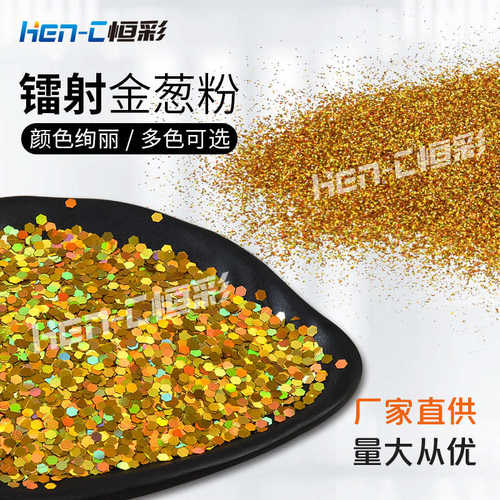 超薄粉泳填充镭射圈夹层25μpet装饰金葱镭射粉亮片玻璃六角杯闪