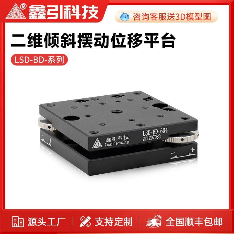 XY轴手动二维倾斜水平调节平台精密微调俯仰螺纹旋转光学位移滑台,五金/工具,工作台/防静电工作台/重型工作台,淘宝优惠券,粉丝福利购,淘宝优惠卷