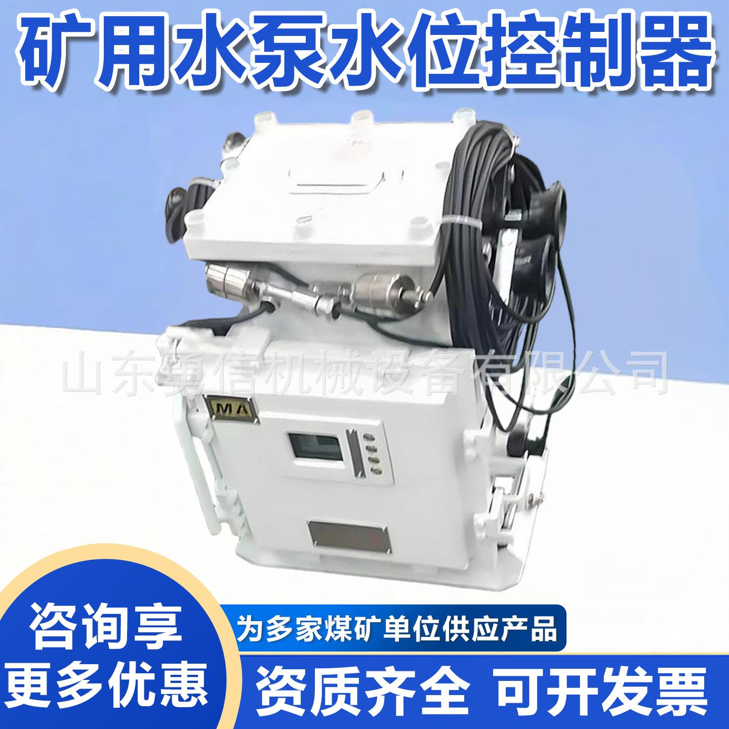 KXJ-60矿用隔爆水泵水位控制器 排水控制装置 矿用水泵水位控制器