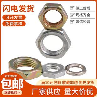 1mm碳钢薄型幼牙扁螺 细牙六角薄螺母M7M8M9x0.75牙距M10M12M16