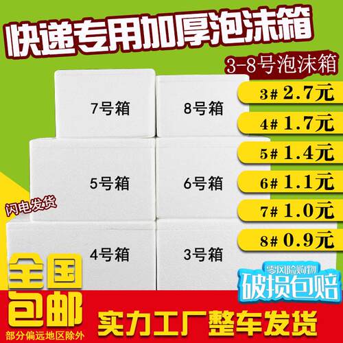 邮政1.2.3.4.5.6.7.8号快递专用泡沫箱保温箱盒子箱子泡沫盒