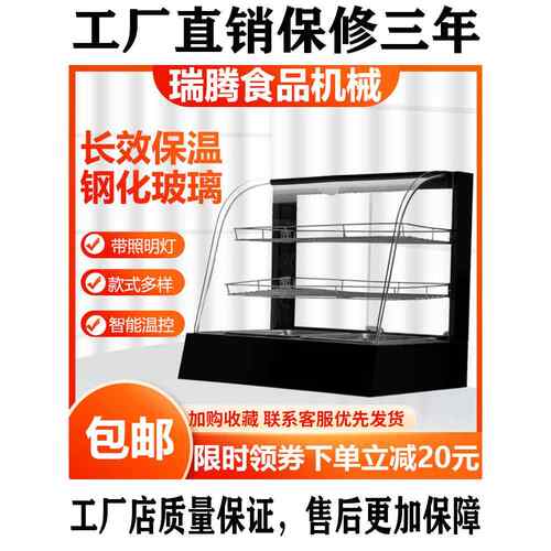 蛋挞保温柜商用油条汉堡炸鸡展示柜小型加热恒温箱烤鸭透明保热柜