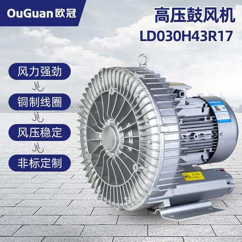 欧冠高压风机LD030H43R17吸附风机LD量大风机曝气风机