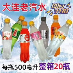 大连汽水老式 碳酸饮料果味老汽水夏日怀旧汽水东北风味各种口味装