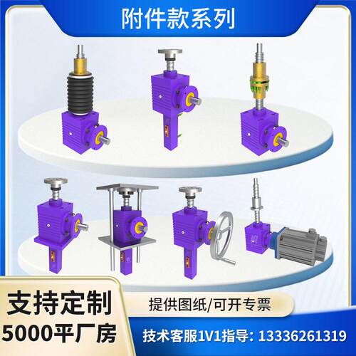 锥齿轮速丝杆升降机小速比滚珠螺母梯形电动螺旋伞齿丝杆升降机