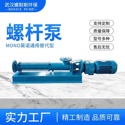 莫诺MONO螺杆泵转子定子C19KC18K18K
