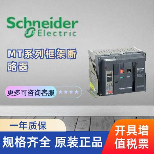 SCHNEIDER空气开关断路器MT40 H3 3P D/O+MCH+MX+XF标准型220V
