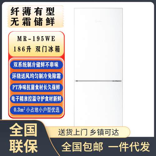 家用186升风冷无霜双两门小户型电冰箱宿舍节能双系统储鲜不串味