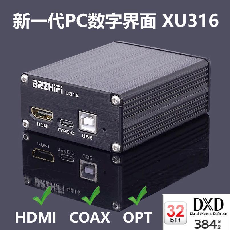 钛版XMOS 316异步USB转同轴光纤数字界面 第3代 HDMI DSD512
