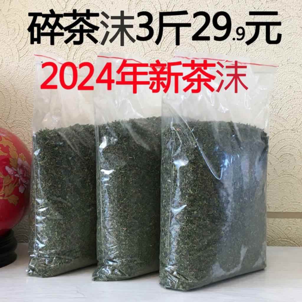碎末茶沫铁观音碎茶角茶末特价2024新茶茶叶乌龙茶浓香型芝麻大小