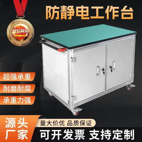 铝挤型材料钢管防静电实验桌移动带轮带门带柜推车检验桌电工台工