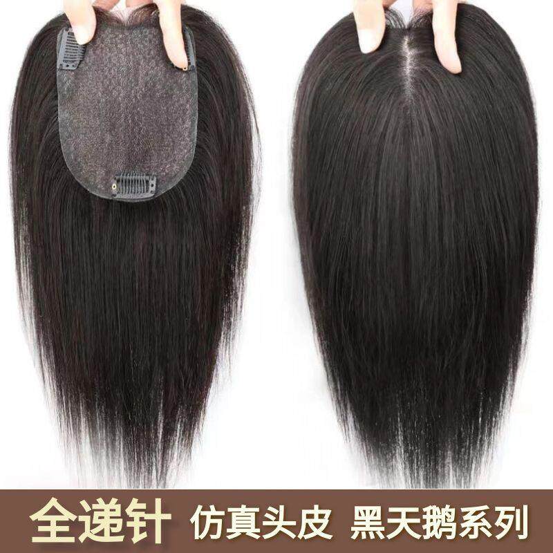 黑天鹅全递针假发片 仿真头皮补发片 自然色摩卡色多选择 中分胎