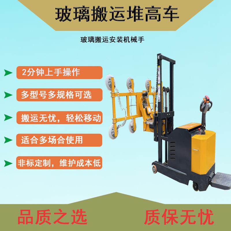 玻璃搬运吸盘车平衡重安装车真空夹胶玻璃门架式堆高车中空上下片