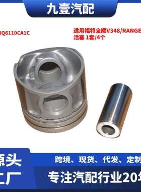 适用福特全顺V348/RANGER 2.2T 活塞 1套/4个 BK3Q6110CA1C