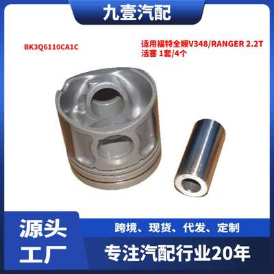 适用福特全顺V348/RANGER 2.2T 活塞 1套/4个 BK3Q6110CA1C