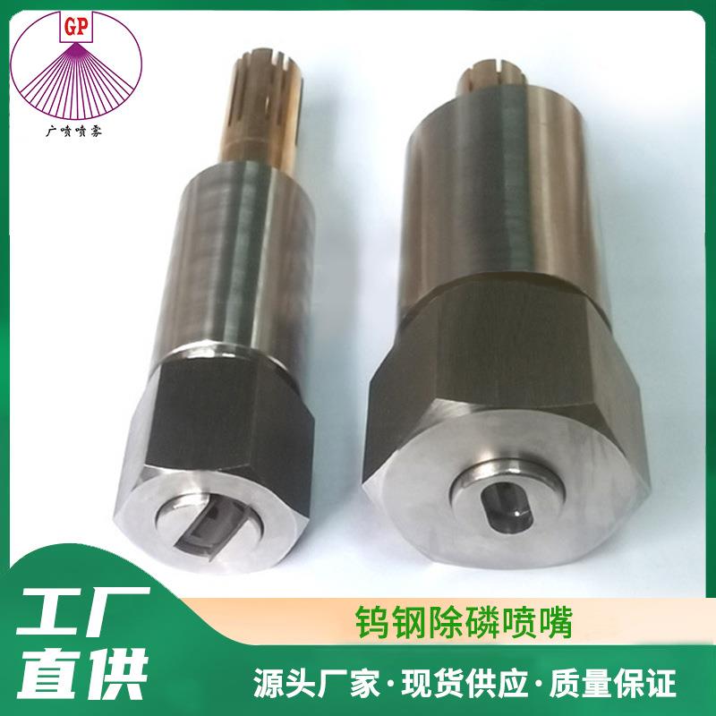 69除4除磷喷6嘴替进口高压扇代形磷喷嘴42682碳化钨扇形NKI喷头