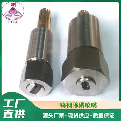 69除4除磷喷6嘴替进口高压扇代形磷喷嘴42682碳化钨扇形NKI喷头