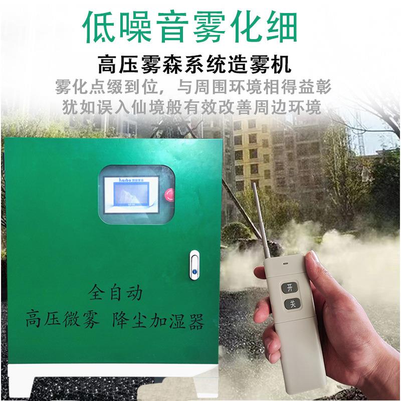 新款直销雾森系统景区造雾人造雾假山水池高压喷雾主机园林景观雾