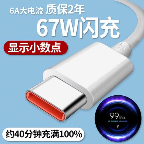 适用小米6A数据线67w快充Civi214/13/12/11Pro/Note10/11/12 Pro极速版K50/K60/K40游戏增强版手机充电线