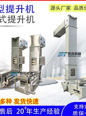 食盐小苏打Z型提升机猫粮狗粮Z型上料机垂直输送机猫砂斗式提升机
