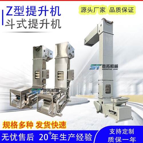 食盐小苏打Z型提升机猫粮狗粮Z型上料机垂直输送机猫砂斗式提升机