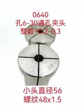 成品玉环0640数控夹头开孔夹头 开四花打孔夹头六角孔仪表 自动