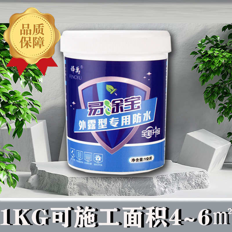 屋面防水涂料屋顶彩钢瓦铁皮厨卫间管口裂缝补漏专用水乳型易涂宝