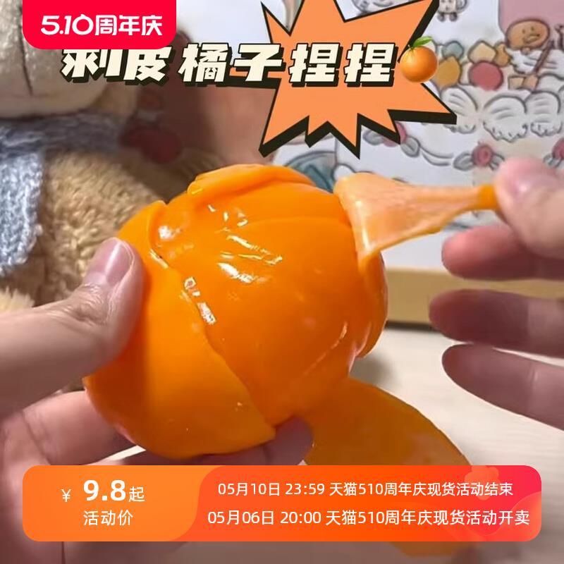 新款网红同款解压扒皮橘子捏捏乐神器剥皮扒皮水果玩具发泄慢回弹