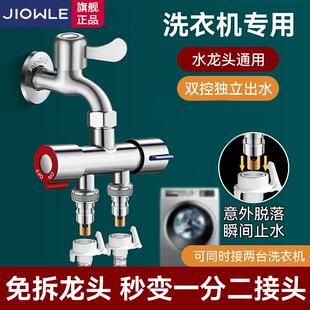 水龙头一分二接头洗衣机专用分流器一进二出双出水三通分水阀304
