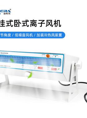 创时代离子风机CHUERA-6004B带暖风卧式离子风机消除静电快可悬挂