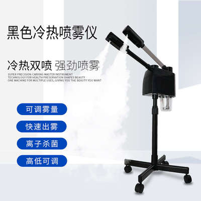 柯熳熙冷热喷雾仪美容院专用双管蒸脸器补水喷雾机舒张毛孔补水