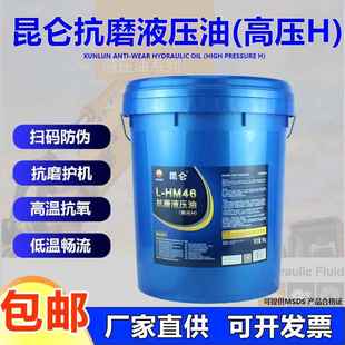 昆仑抗磨液压油46号高压L-HM32号68叉车工程建筑矿山造纸机械船舶