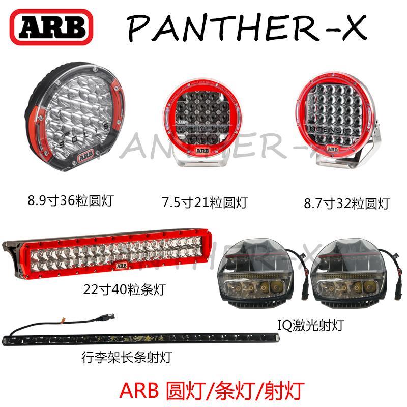 ARB汽车改装大圆灯行驶LED探照灯贝雷架长条射灯辛苦辅助灯前杠